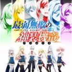 Saijaku Muhai no Bahamut Episode 12