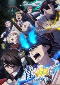 Ao no Exorcist Season 3