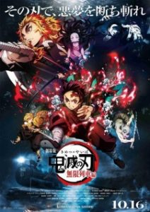 Kimetsu no Yaiba Movie: Mugen Ressha-hen BD