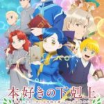 Honzuki no Gekokujou Season 2 Episode 12 Subtitle Indonesia